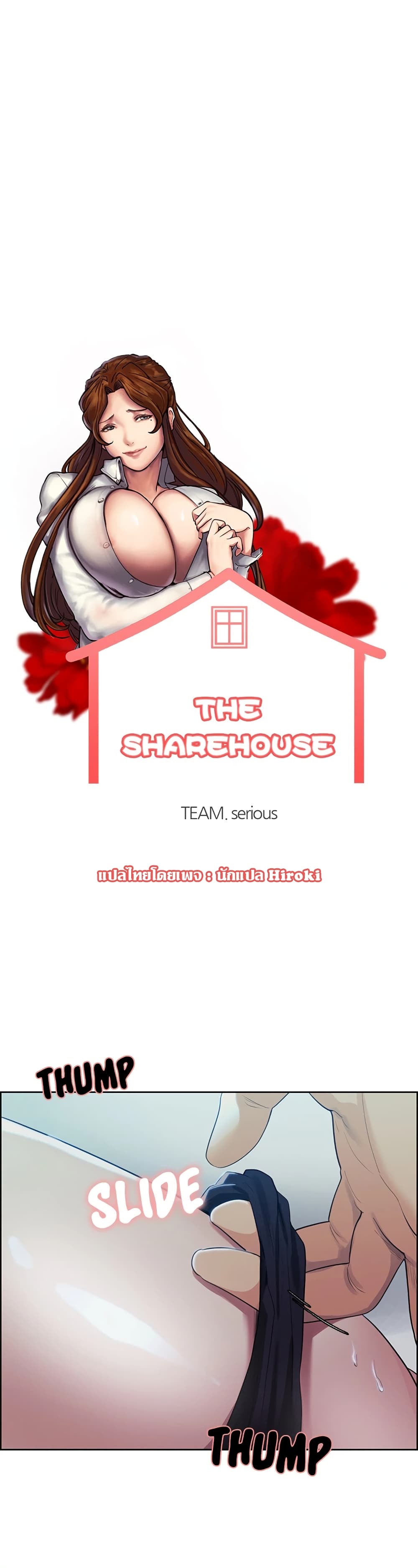 The Sharehouse – The Sharehouse – ตอนที่ 37 หน้า 1