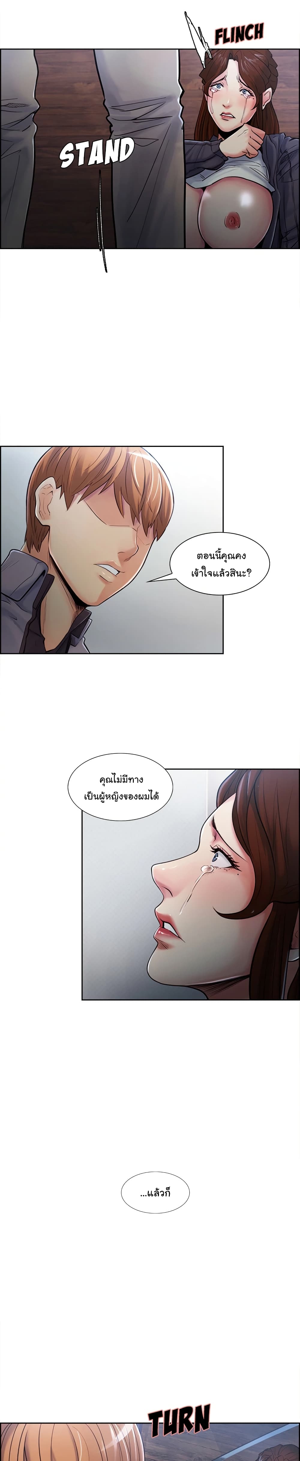 The Sharehouse – The Sharehouse – ตอนที่ 37 หน้า 6