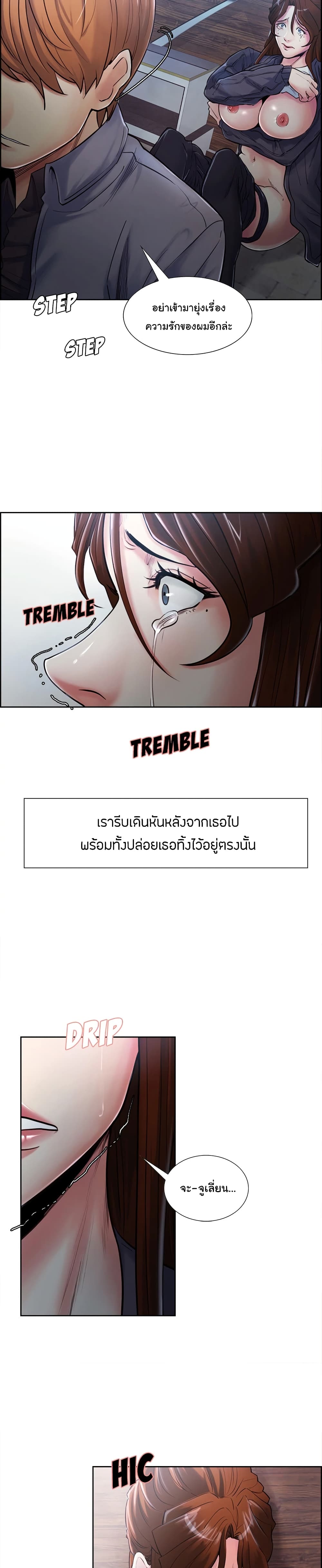 The Sharehouse – The Sharehouse – ตอนที่ 37 หน้า 7