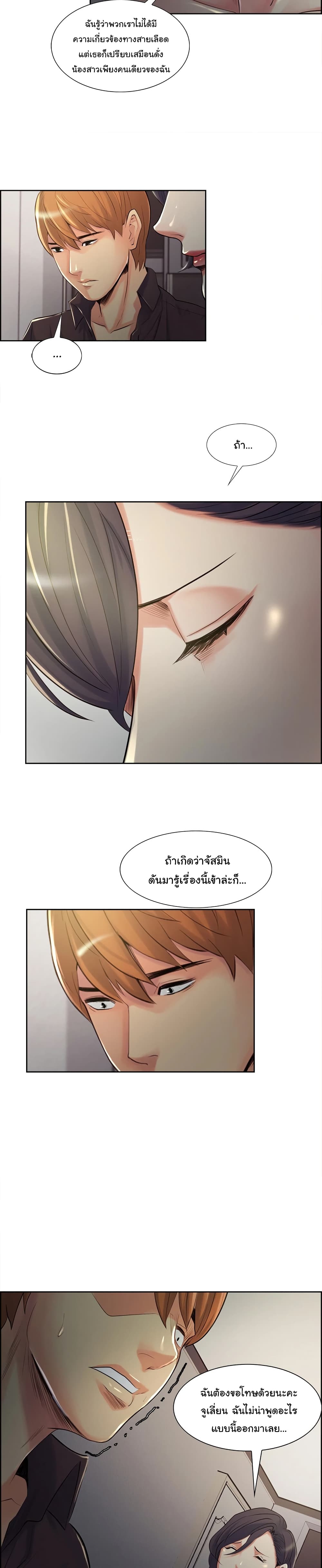The Sharehouse – The Sharehouse – ตอนที่ 37 หน้า 20