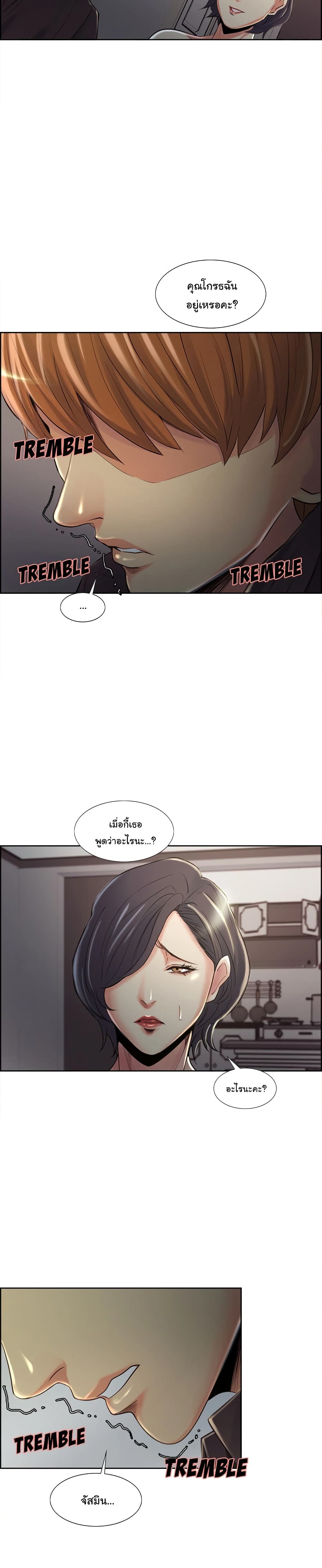 The Sharehouse – The Sharehouse – ตอนที่ 37 หน้า 21