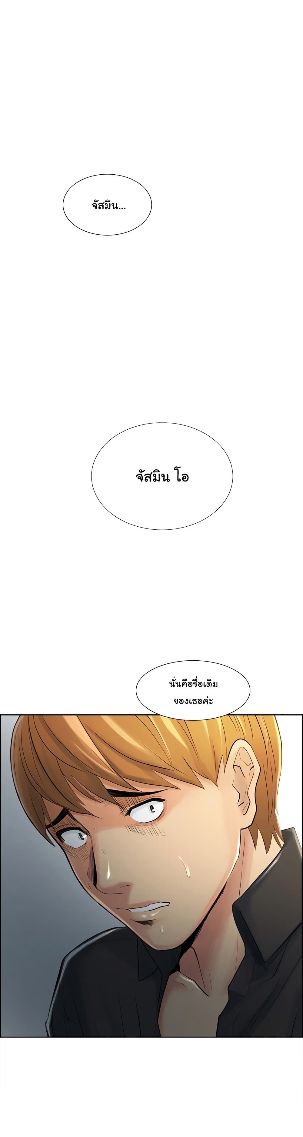 The Sharehouse – The Sharehouse – ตอนที่ 38 หน้า 1