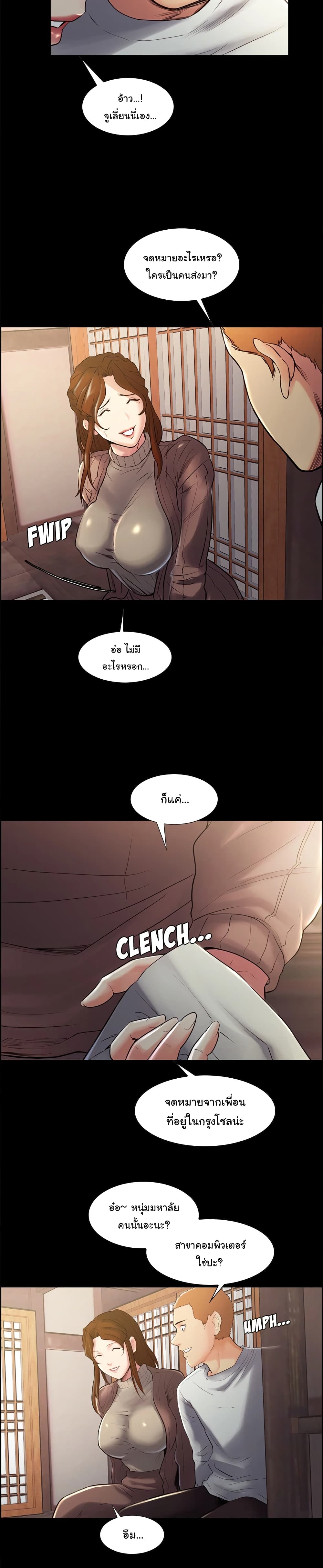The Sharehouse – The Sharehouse – ตอนที่ 38 หน้า 4