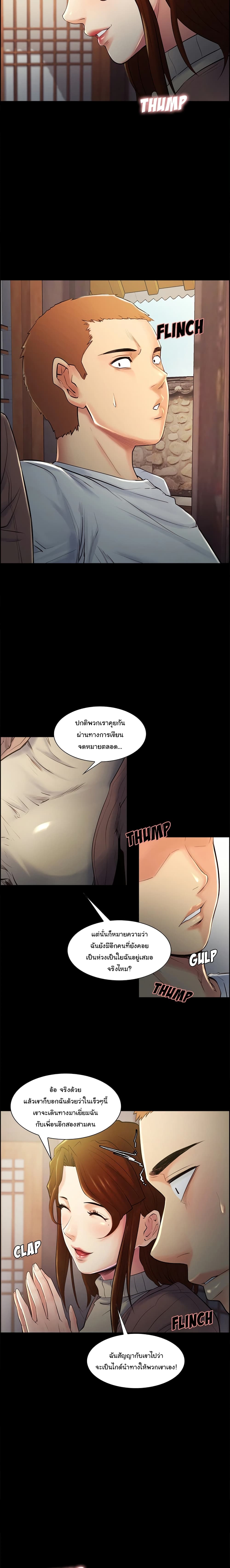 The Sharehouse – The Sharehouse – ตอนที่ 38 หน้า 6
