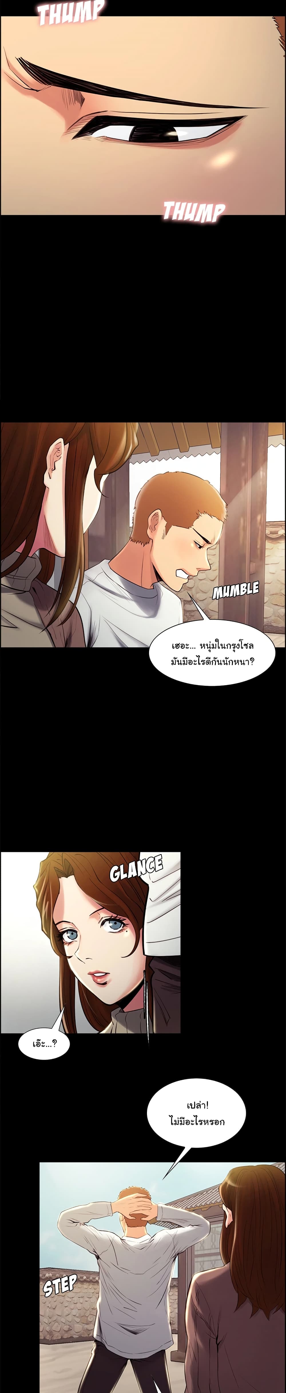 The Sharehouse – The Sharehouse – ตอนที่ 38 หน้า 7