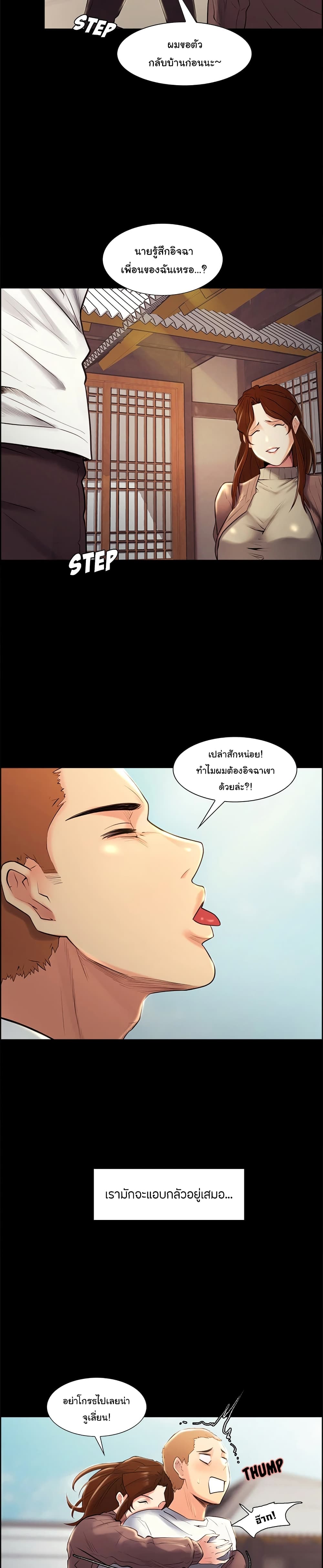 The Sharehouse – The Sharehouse – ตอนที่ 38 หน้า 8