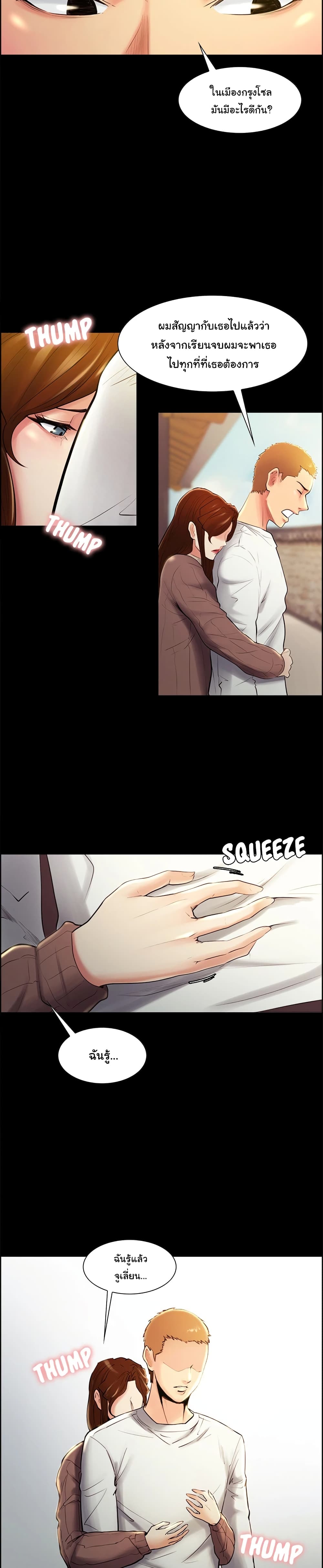 The Sharehouse – The Sharehouse – ตอนที่ 38 หน้า 10