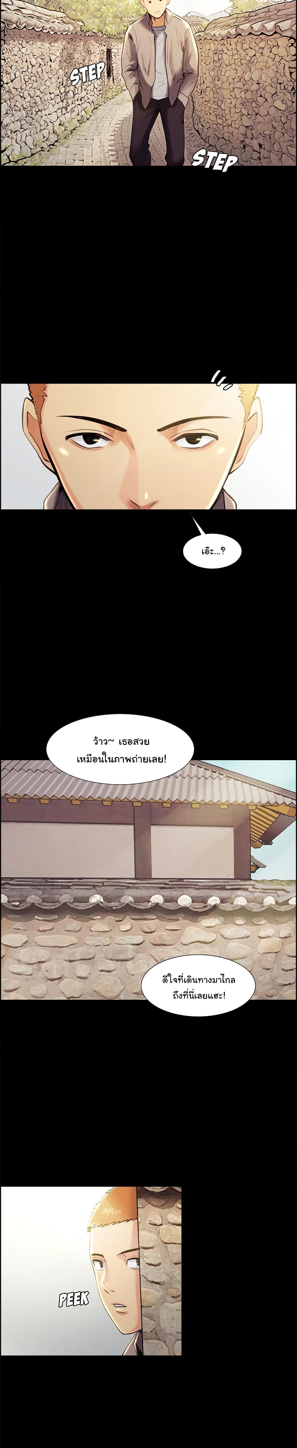 The Sharehouse – The Sharehouse – ตอนที่ 38 หน้า 12