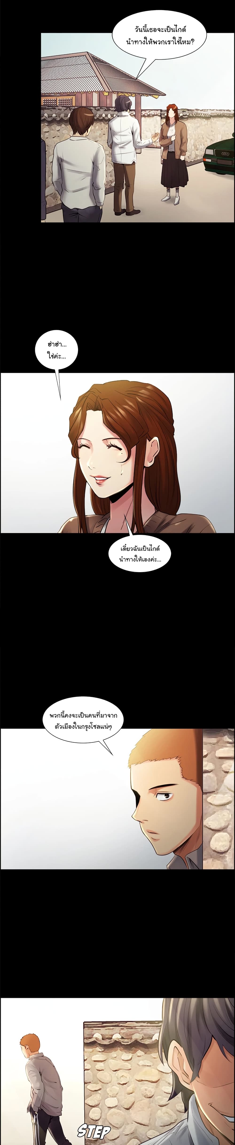 The Sharehouse – The Sharehouse – ตอนที่ 38 หน้า 13