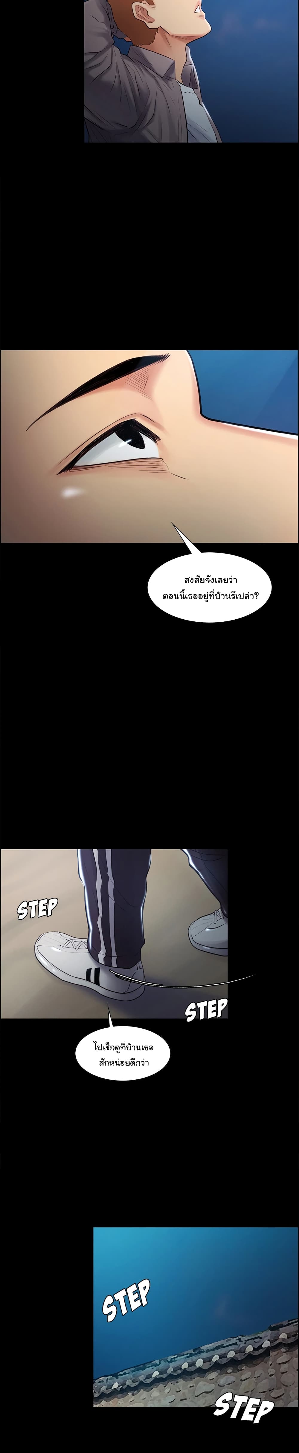 The Sharehouse – The Sharehouse – ตอนที่ 38 หน้า 15
