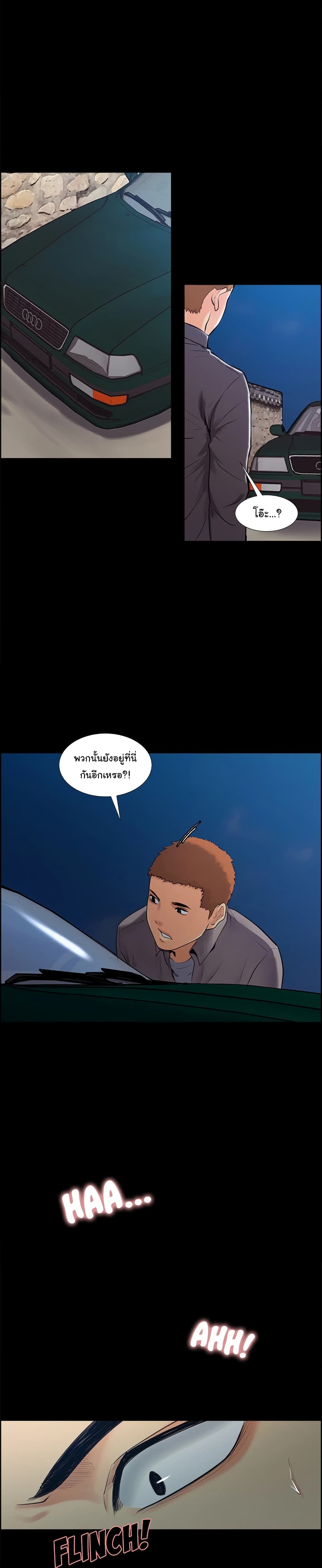 The Sharehouse – The Sharehouse – ตอนที่ 38 หน้า 16