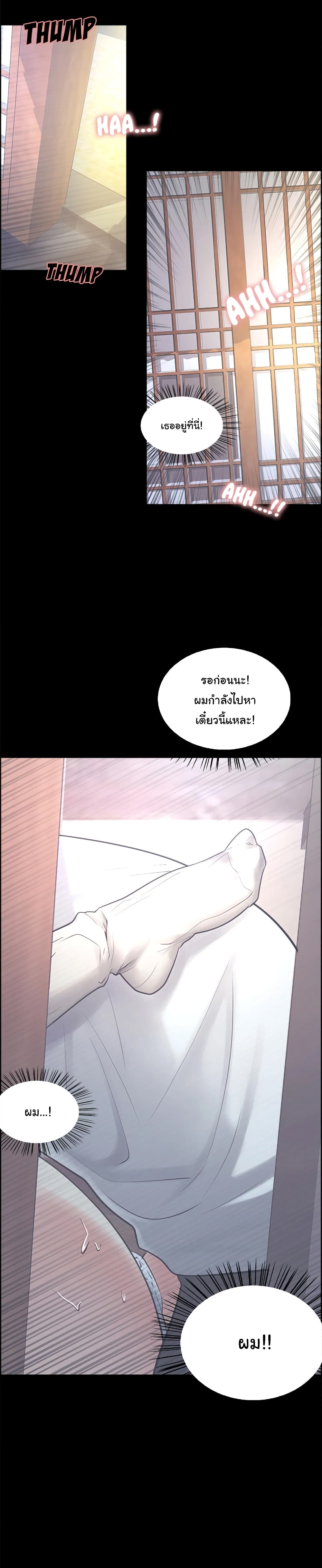 The Sharehouse – The Sharehouse – ตอนที่ 38 หน้า 21