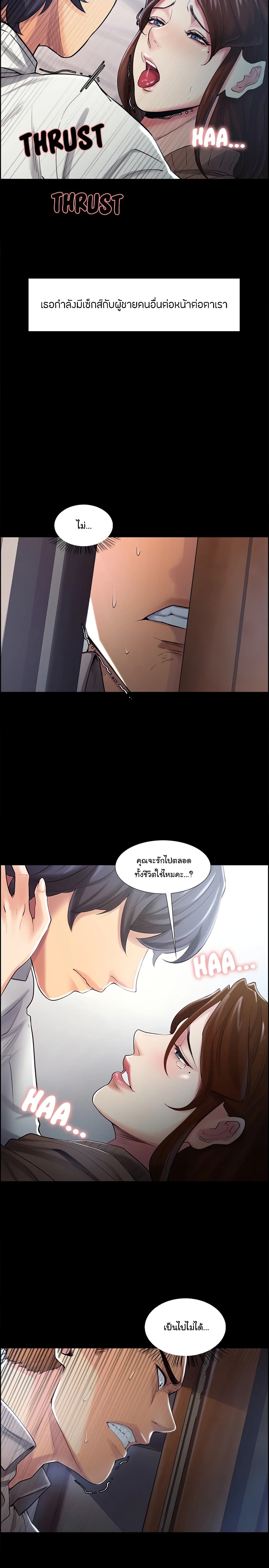 The Sharehouse – The Sharehouse – ตอนที่ 39 หน้า 2