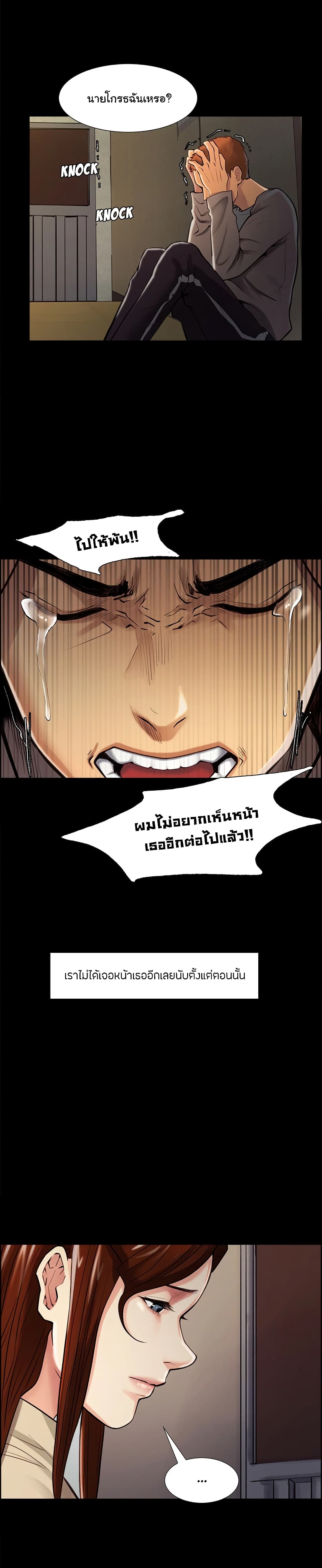 The Sharehouse – The Sharehouse – ตอนที่ 39 หน้า 8