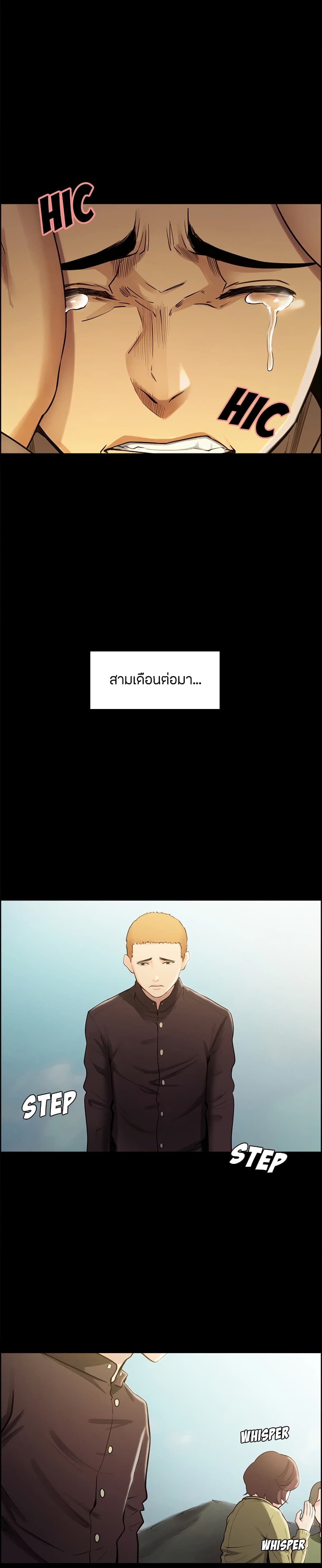 The Sharehouse – The Sharehouse – ตอนที่ 39 หน้า 9