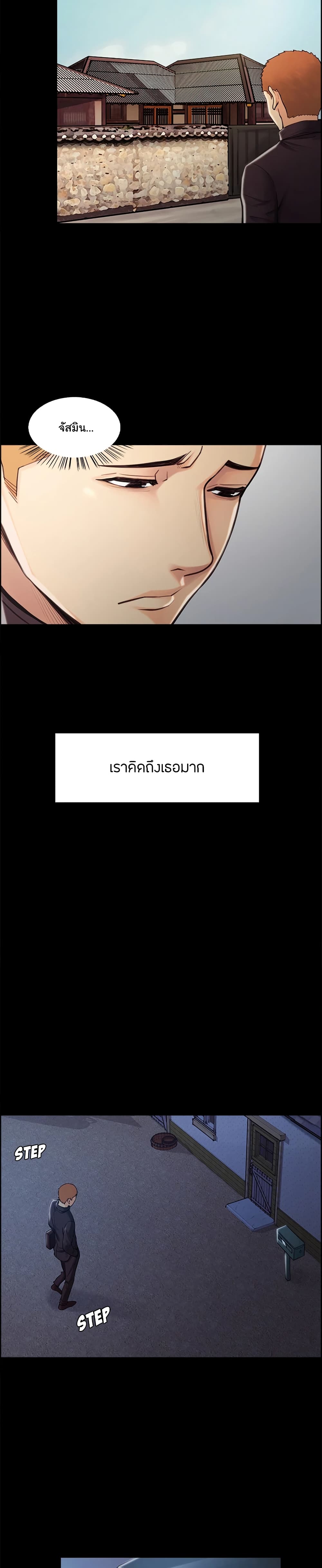 The Sharehouse – The Sharehouse – ตอนที่ 39 หน้า 11