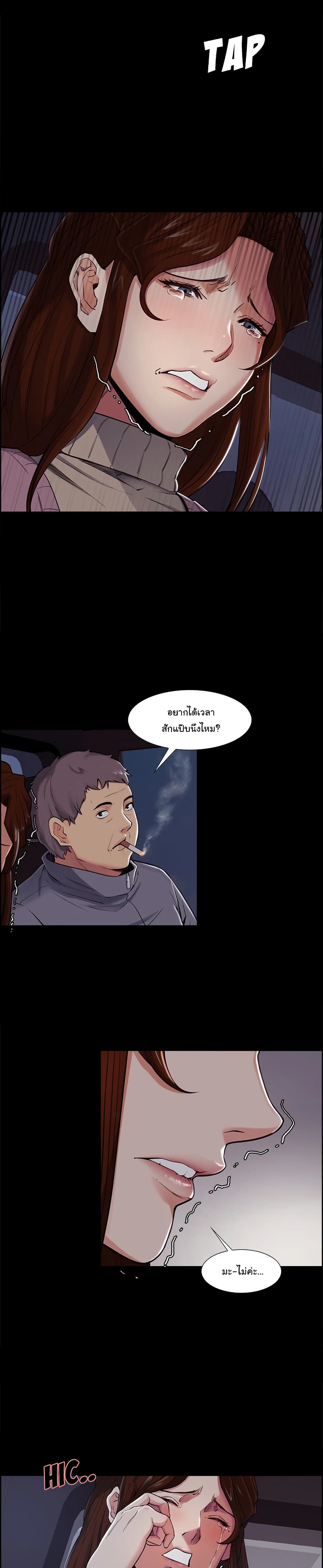 The Sharehouse – The Sharehouse – ตอนที่ 39 หน้า 16
