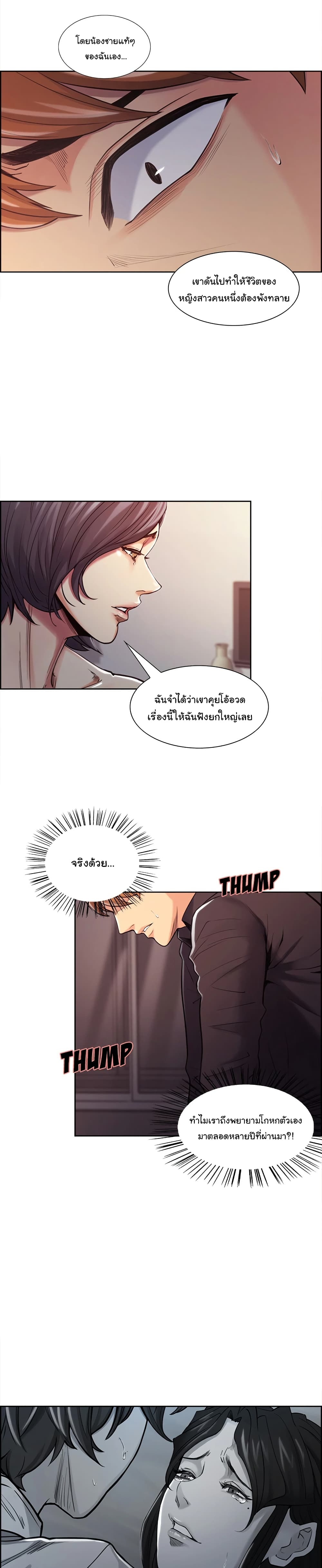 The Sharehouse – The Sharehouse – ตอนที่ 39 หน้า 20