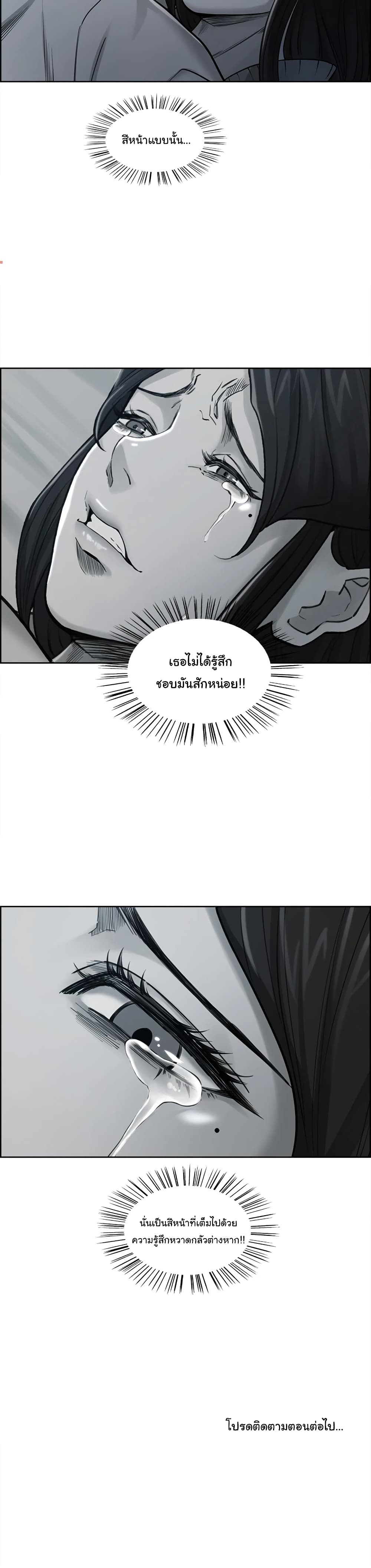The Sharehouse – The Sharehouse – ตอนที่ 39 หน้า 21