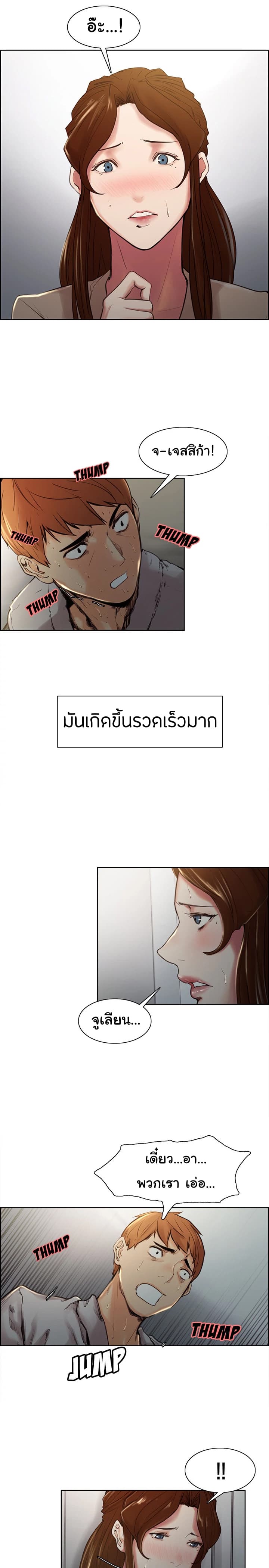 The Sharehouse – The Sharehouse – ตอนที่ 4 หน้า 2