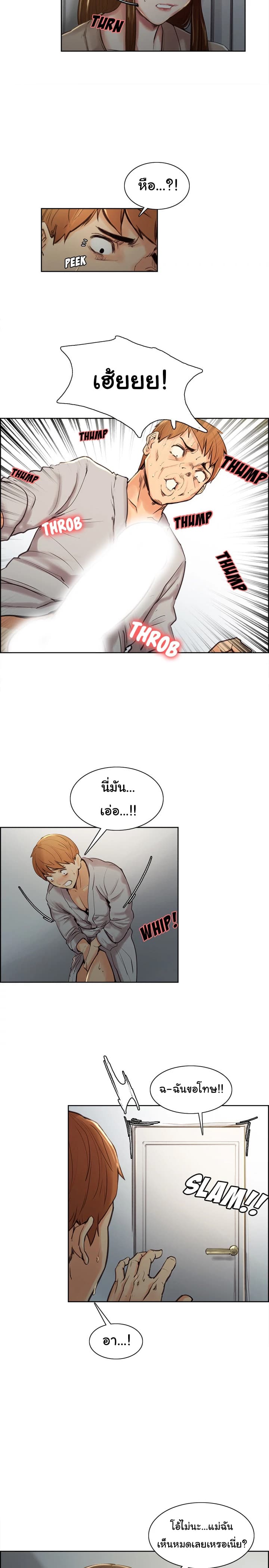 The Sharehouse – The Sharehouse – ตอนที่ 4 หน้า 3