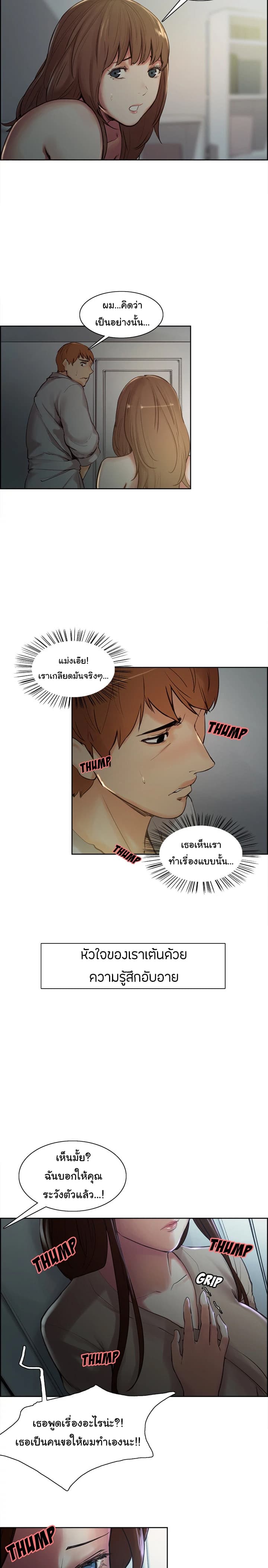 The Sharehouse – The Sharehouse – ตอนที่ 4 หน้า 4