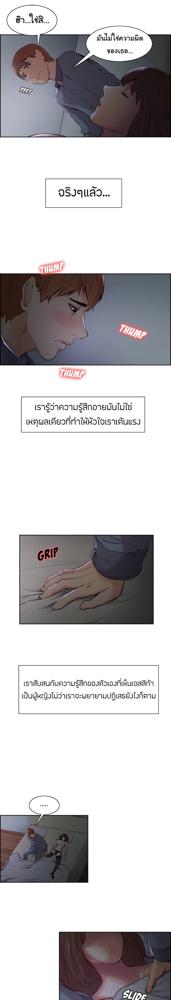 The Sharehouse – The Sharehouse – ตอนที่ 4 หน้า 9