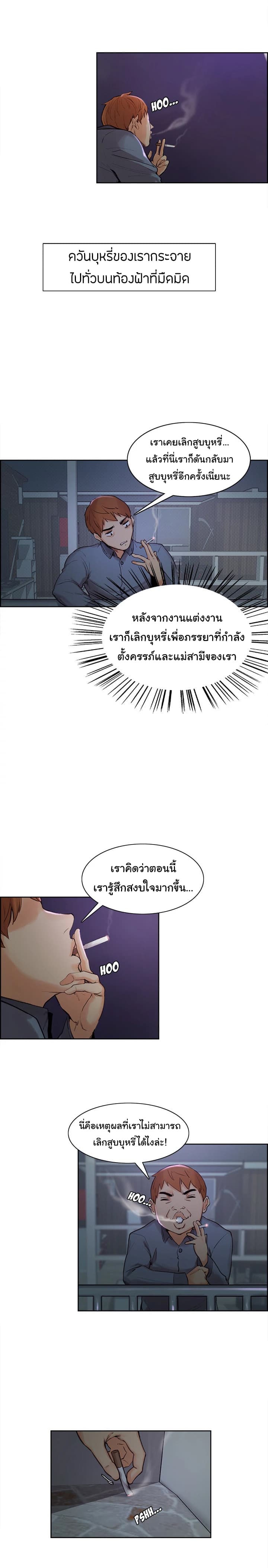 The Sharehouse – The Sharehouse – ตอนที่ 4 หน้า 11