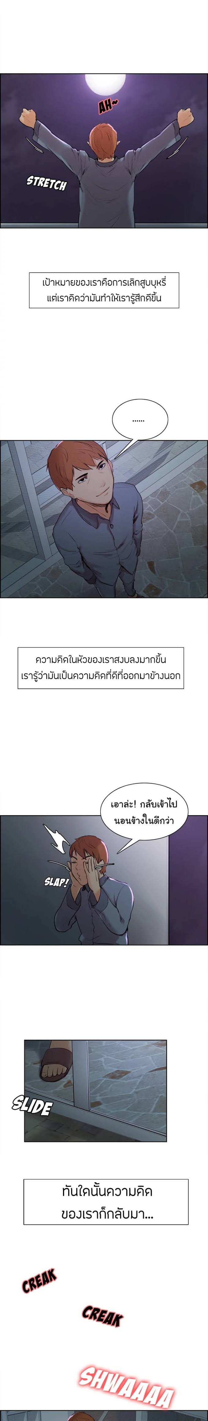 The Sharehouse – The Sharehouse – ตอนที่ 4 หน้า 12