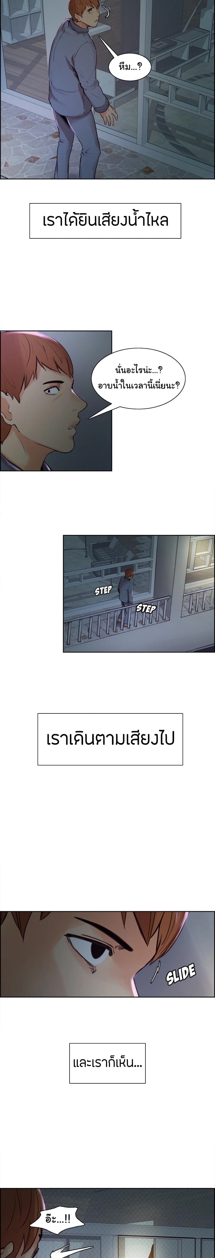 The Sharehouse – The Sharehouse – ตอนที่ 4 หน้า 13
