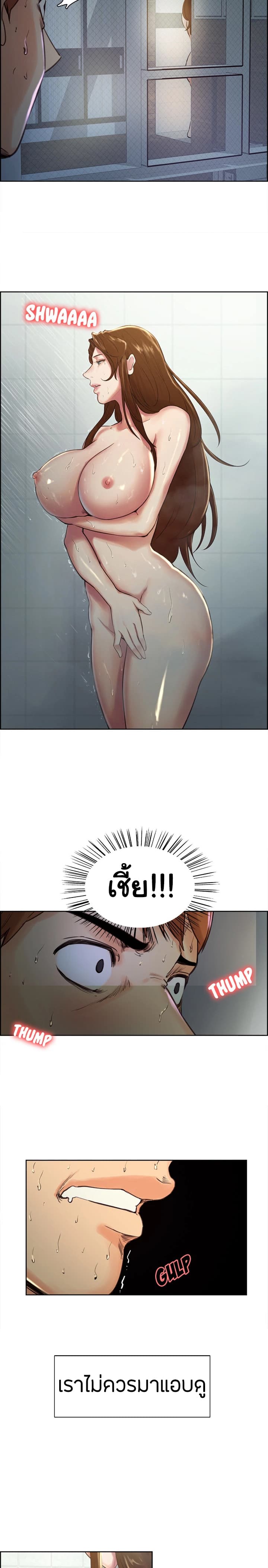 The Sharehouse – The Sharehouse – ตอนที่ 4 หน้า 14