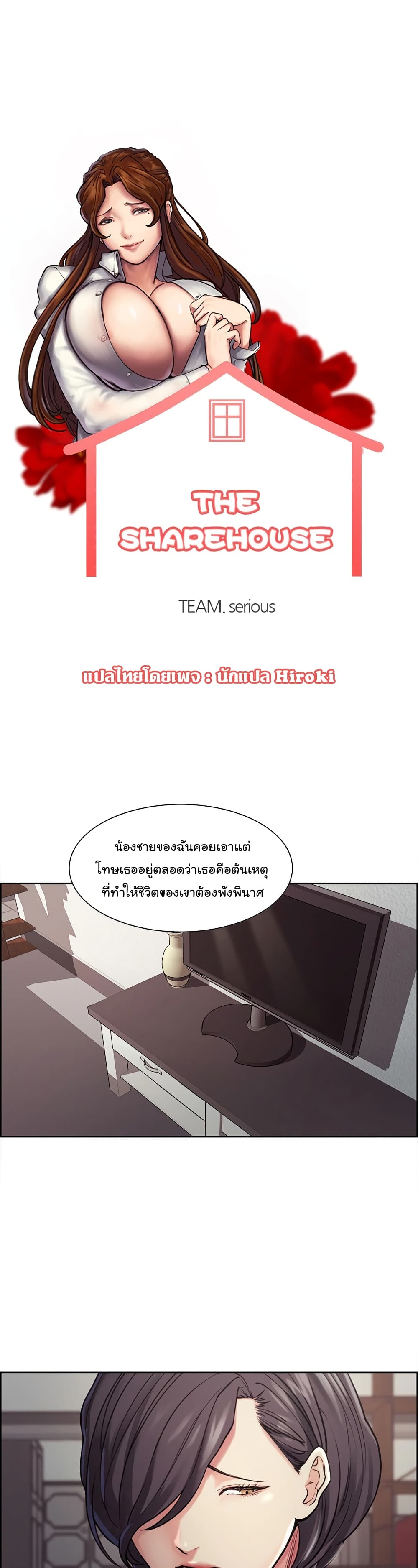 The Sharehouse – The Sharehouse – ตอนที่ 40 หน้า 1