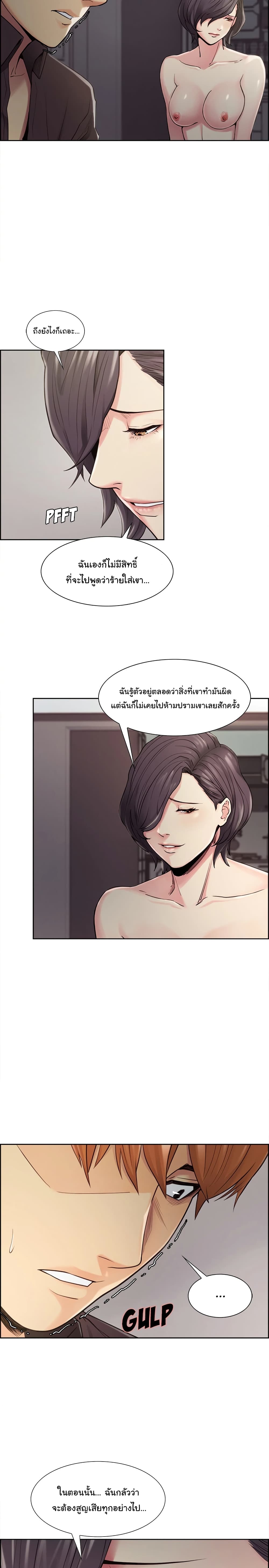The Sharehouse – The Sharehouse – ตอนที่ 40 หน้า 4