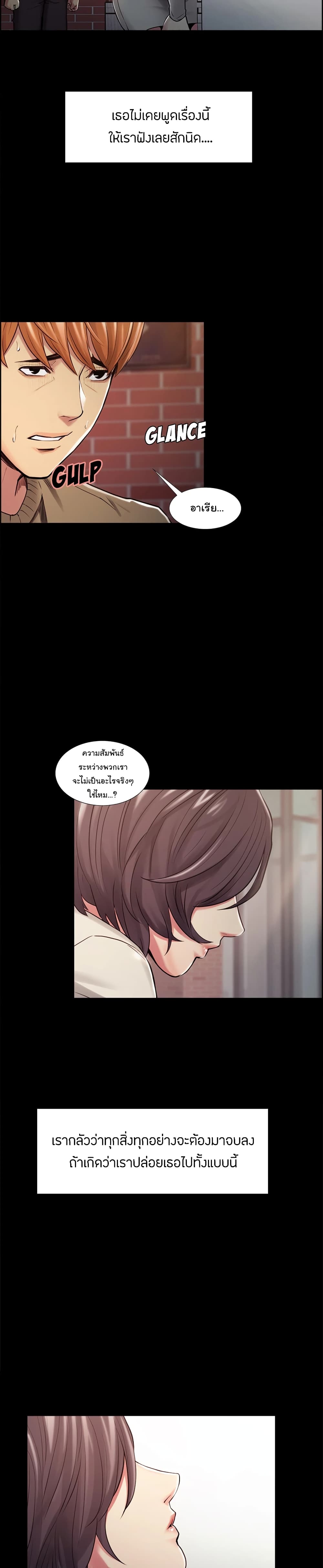 The Sharehouse – The Sharehouse – ตอนที่ 41 หน้า 7