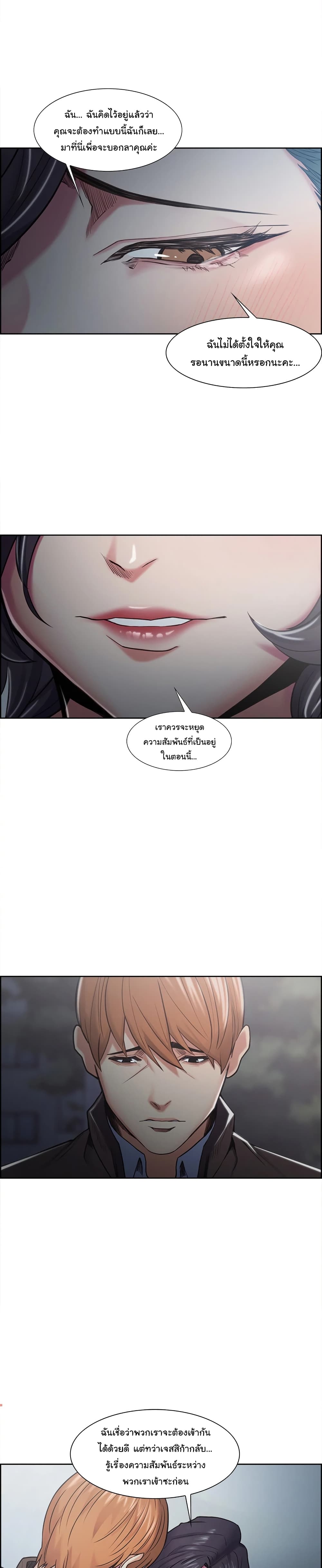The Sharehouse – The Sharehouse – ตอนที่ 41 หน้า 19