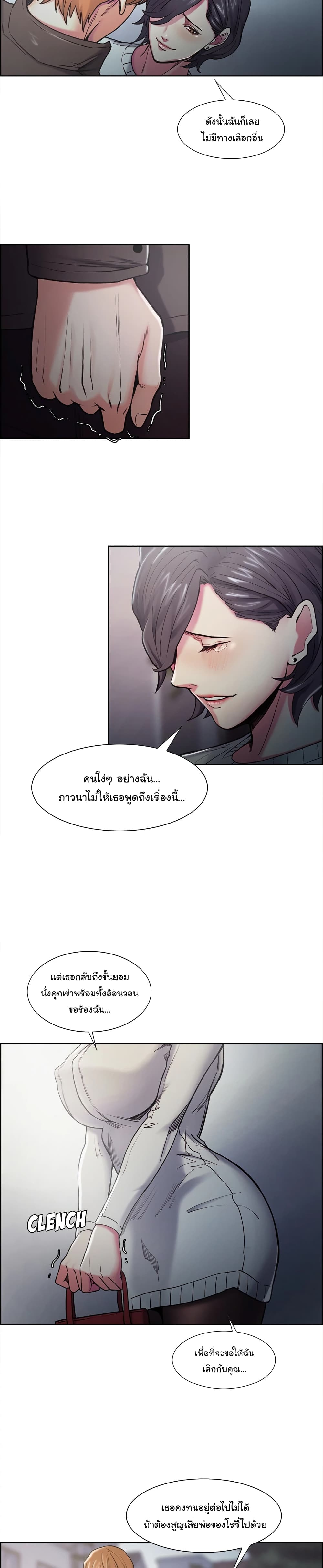 The Sharehouse – The Sharehouse – ตอนที่ 41 หน้า 20