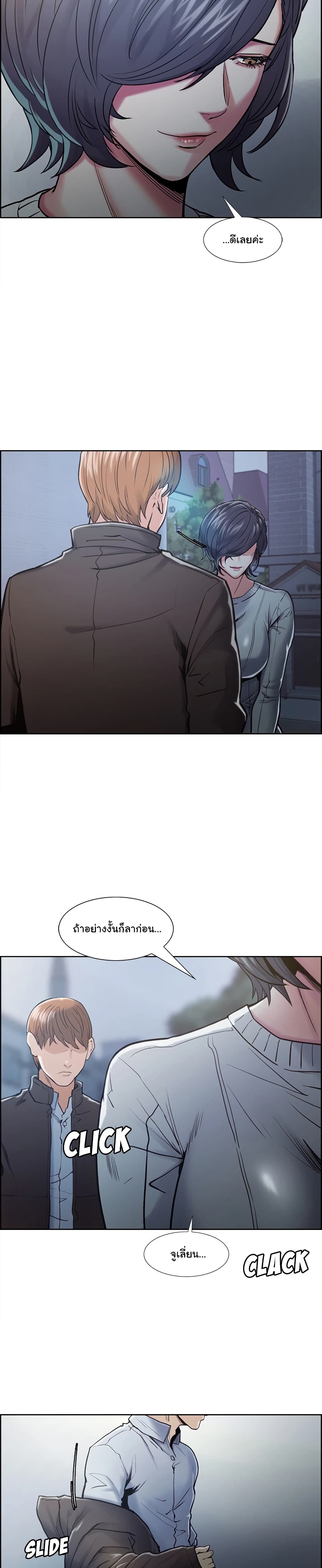The Sharehouse – The Sharehouse – ตอนที่ 41 หน้า 23