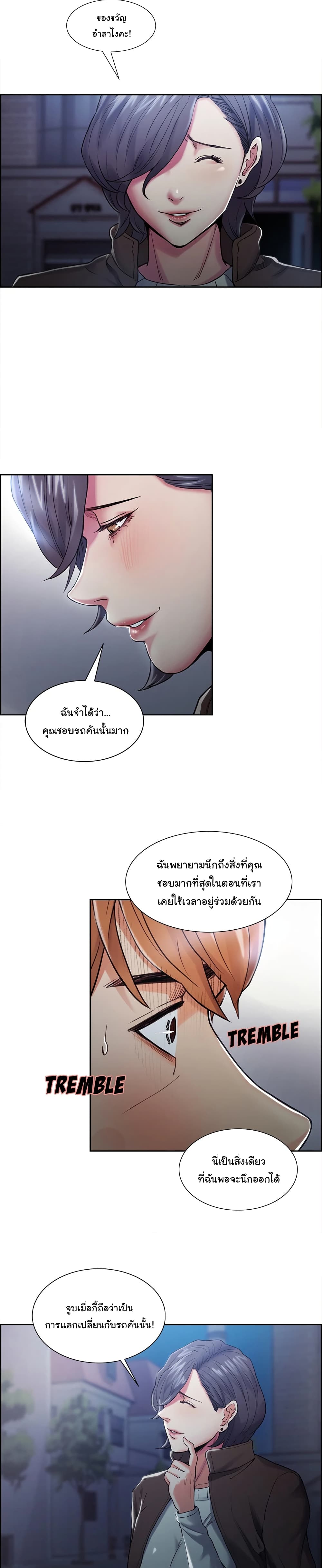 The Sharehouse – The Sharehouse – ตอนที่ 42 หน้า 8