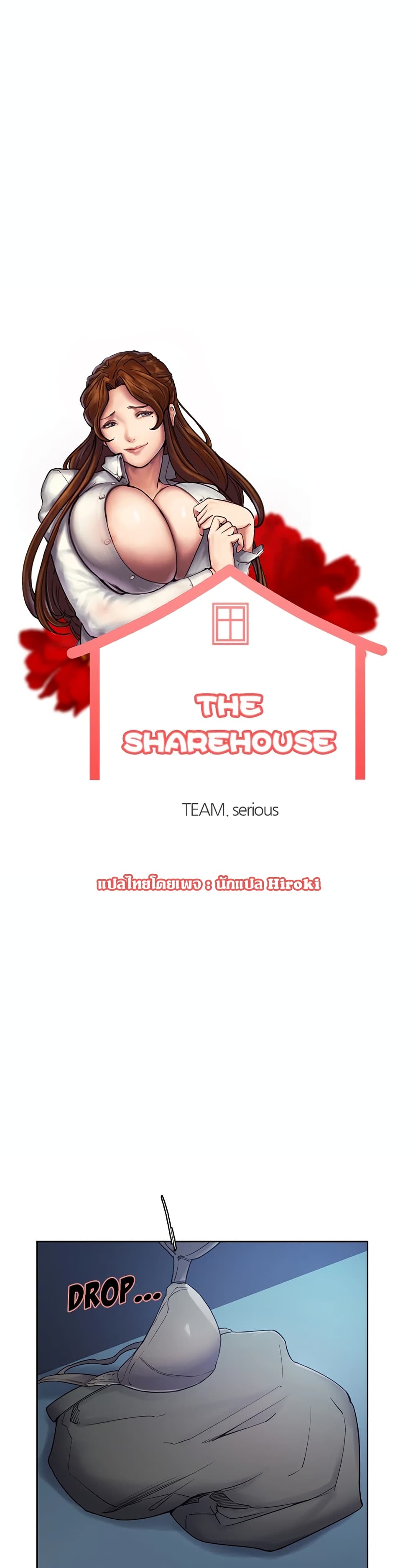 The Sharehouse – The Sharehouse – ตอนที่ 43 หน้า 1