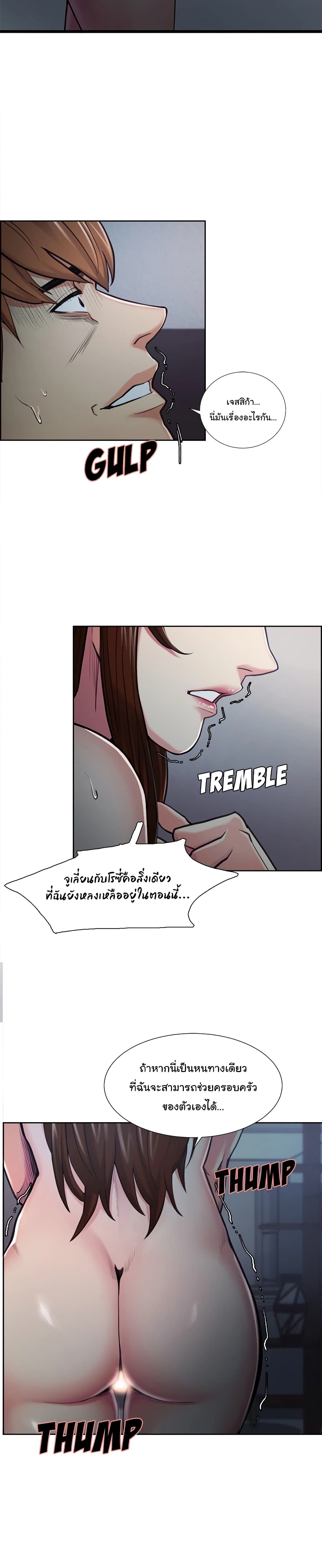 The Sharehouse – The Sharehouse – ตอนที่ 43 หน้า 3
