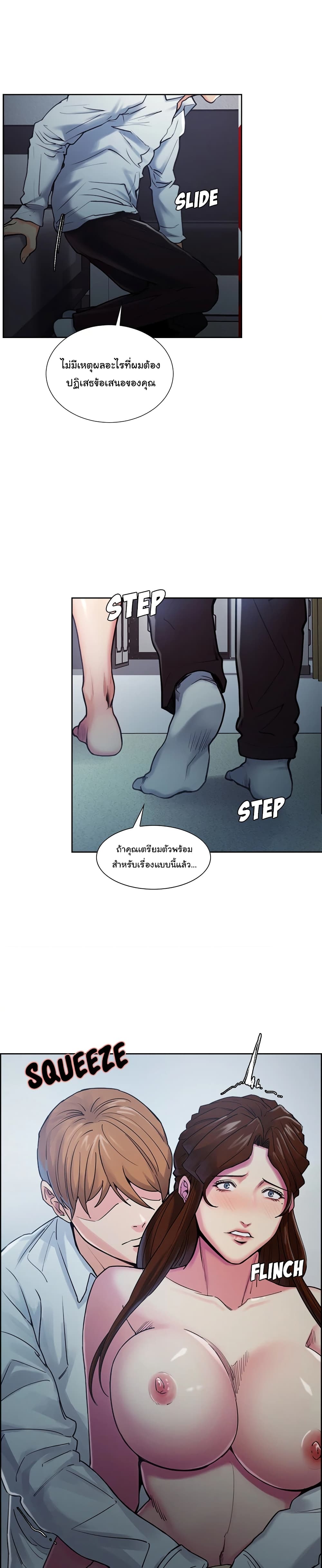 The Sharehouse – The Sharehouse – ตอนที่ 43 หน้า 5
