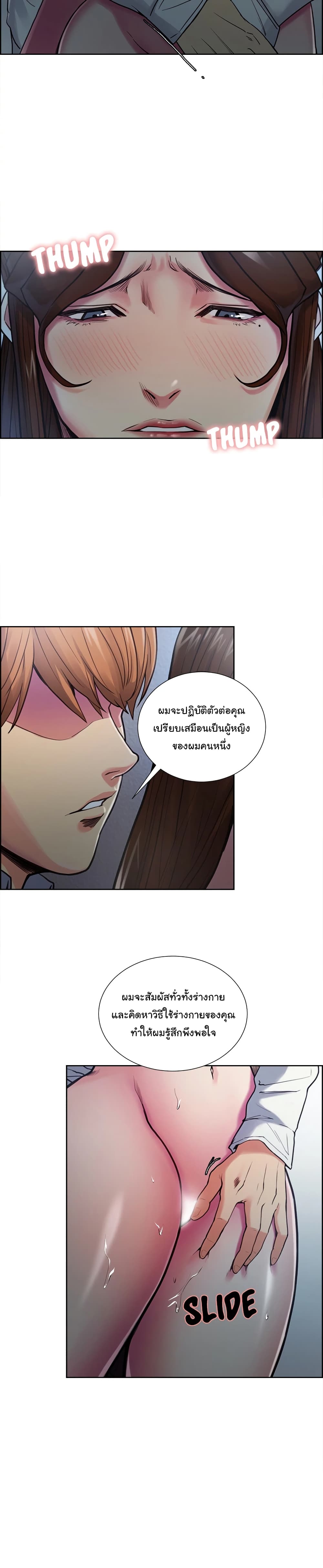 The Sharehouse – The Sharehouse – ตอนที่ 43 หน้า 6