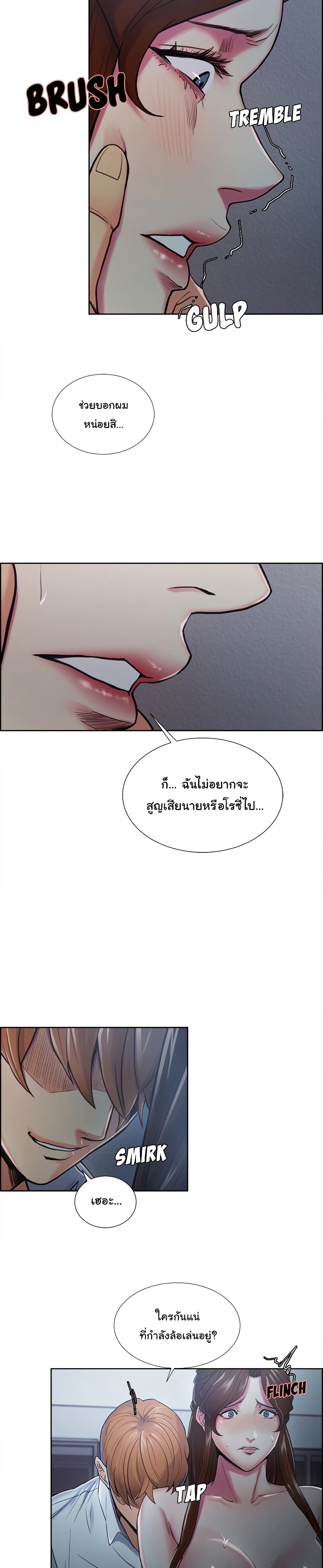 The Sharehouse – The Sharehouse – ตอนที่ 43 หน้า 8