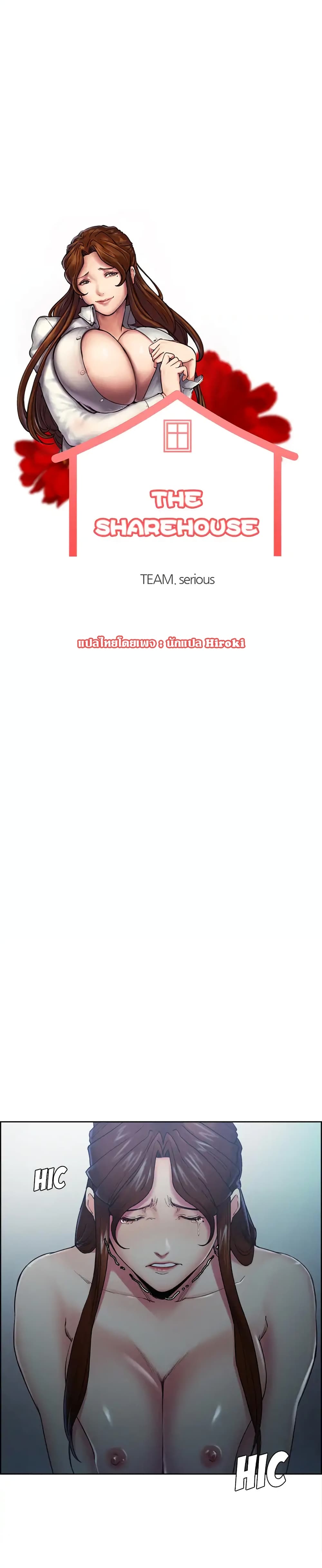 The Sharehouse – The Sharehouse – ตอนที่ 44 หน้า 2