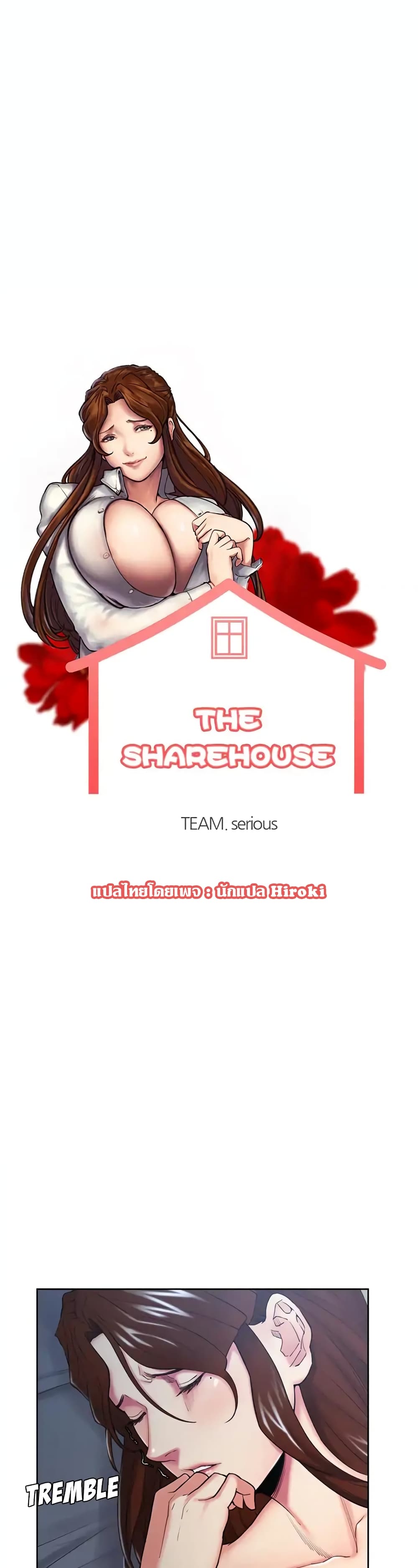 The Sharehouse – The Sharehouse – ตอนที่ 45 หน้า 1