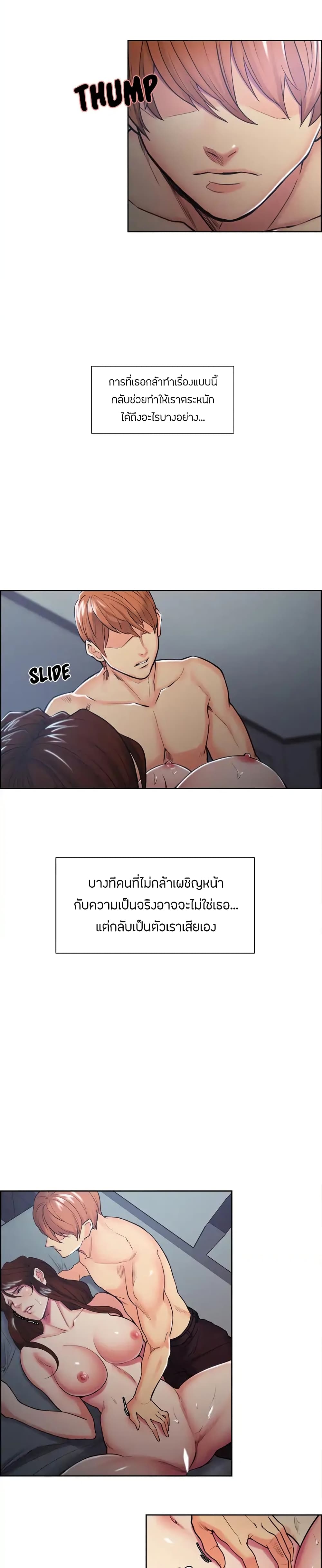 The Sharehouse – The Sharehouse – ตอนที่ 45 หน้า 4