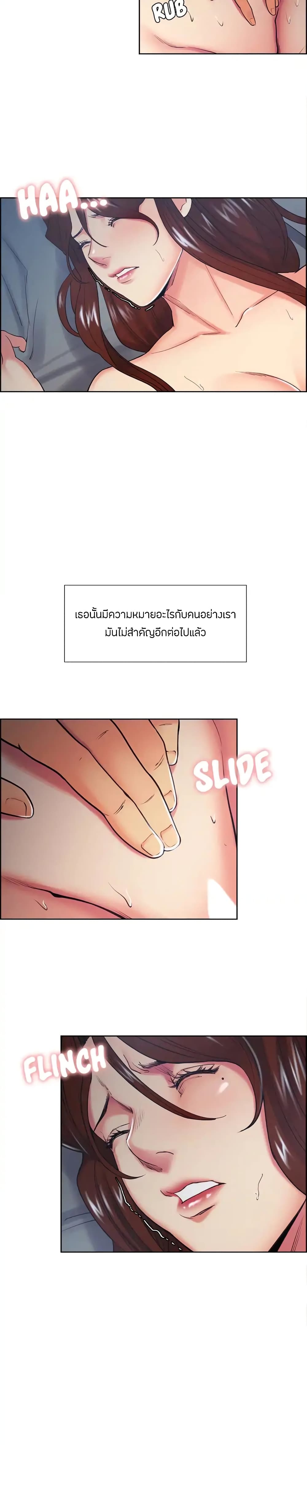 The Sharehouse – The Sharehouse – ตอนที่ 45 หน้า 5