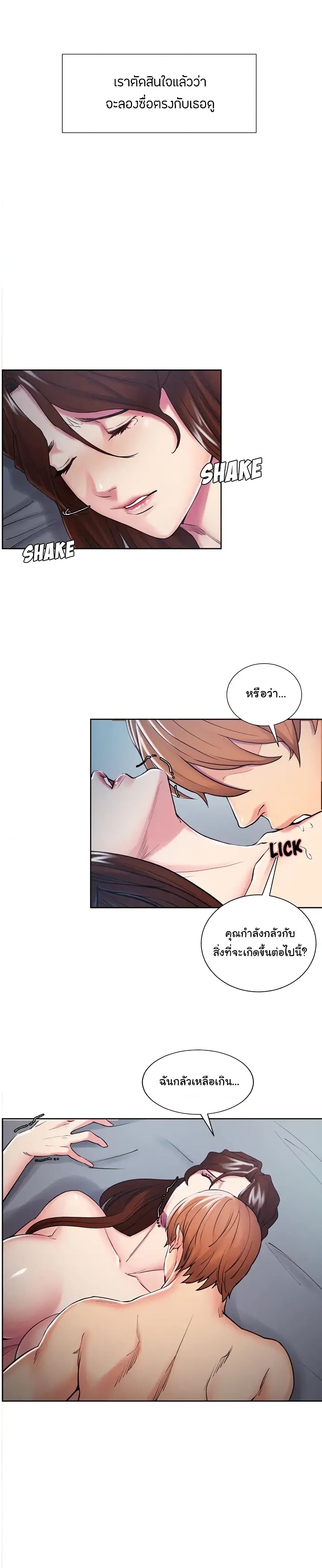 The Sharehouse – The Sharehouse – ตอนที่ 45 หน้า 7