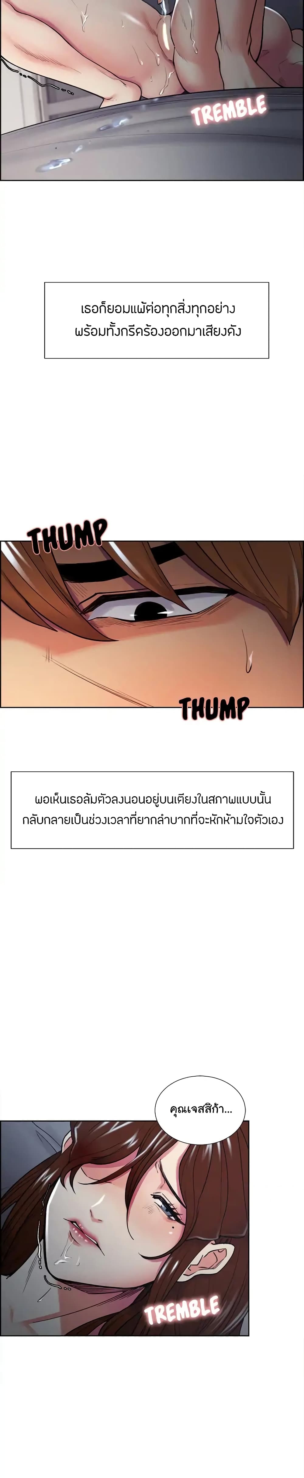 The Sharehouse – The Sharehouse – ตอนที่ 45 หน้า 17