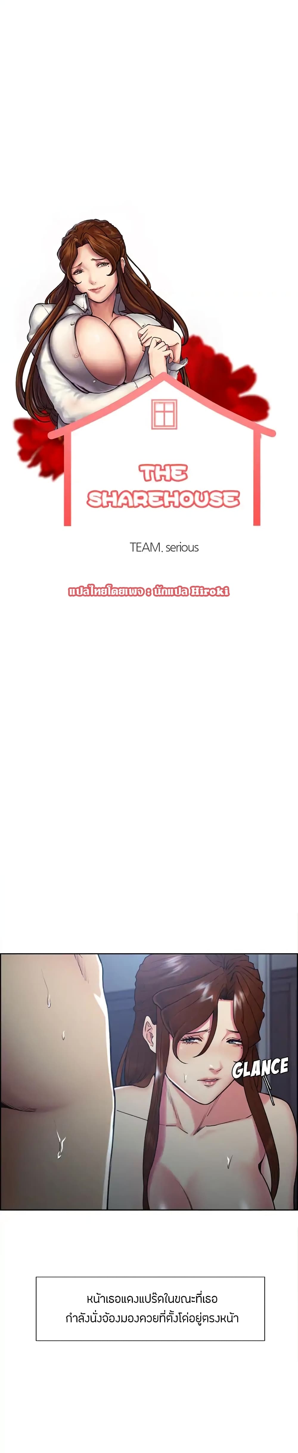 The Sharehouse – The Sharehouse – ตอนที่ 46 หน้า 2